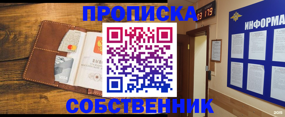 временная регистрация законно в Голицыно