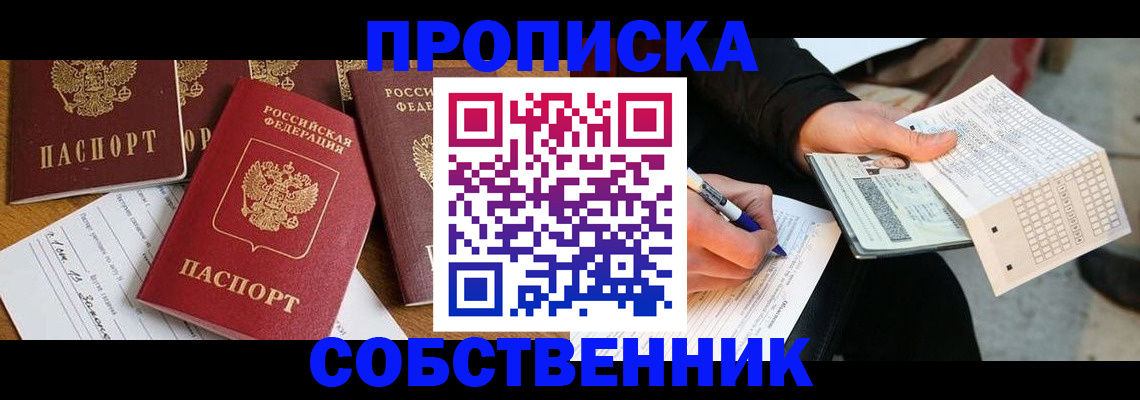 прописка 2025 в Голицыно