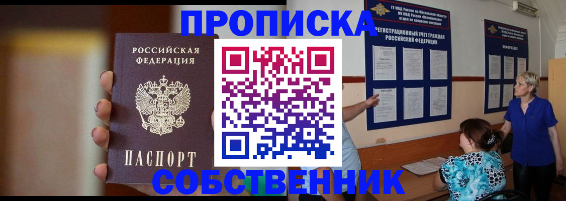 временная регистрация для школы в Голицыно