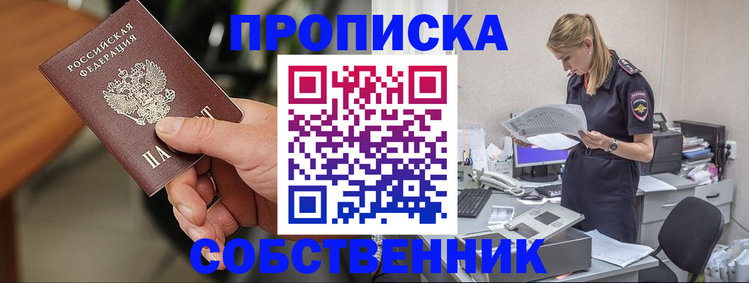 временная регистрация для всех в Голицыно