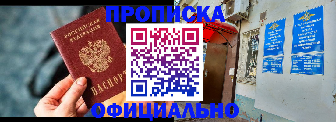 прописка 2025 в Голицыно