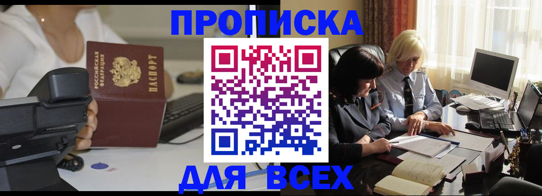 временная регистрация недорого в Голицыно