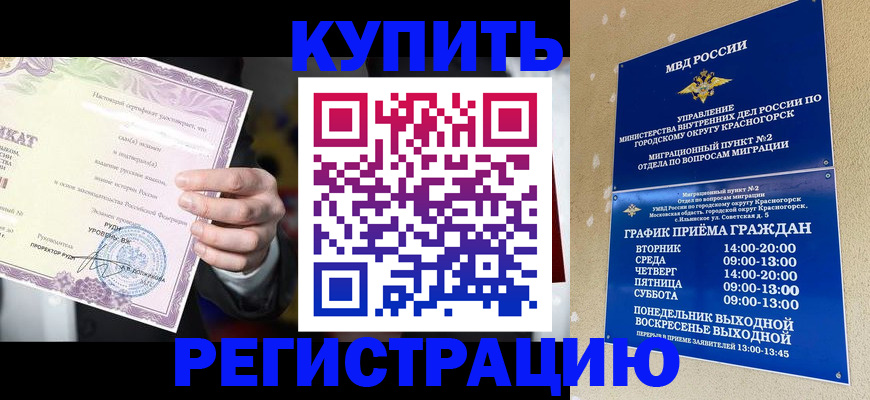 временная регистрация собственник в Голицыно