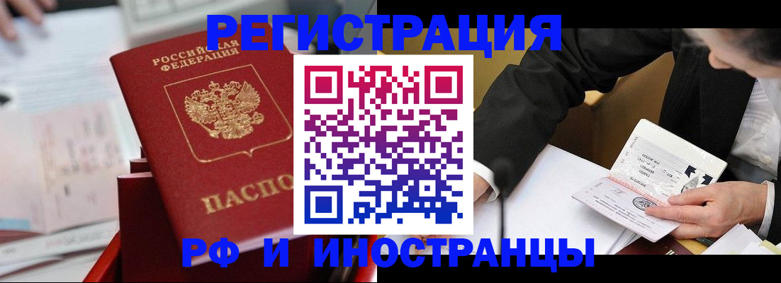 временная регистрация поиск в Голицыно