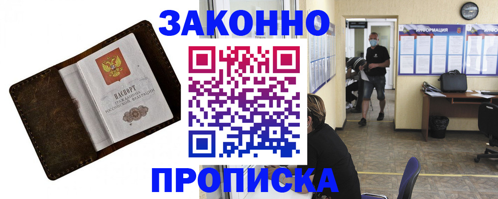 прописка поиск в Голицыно