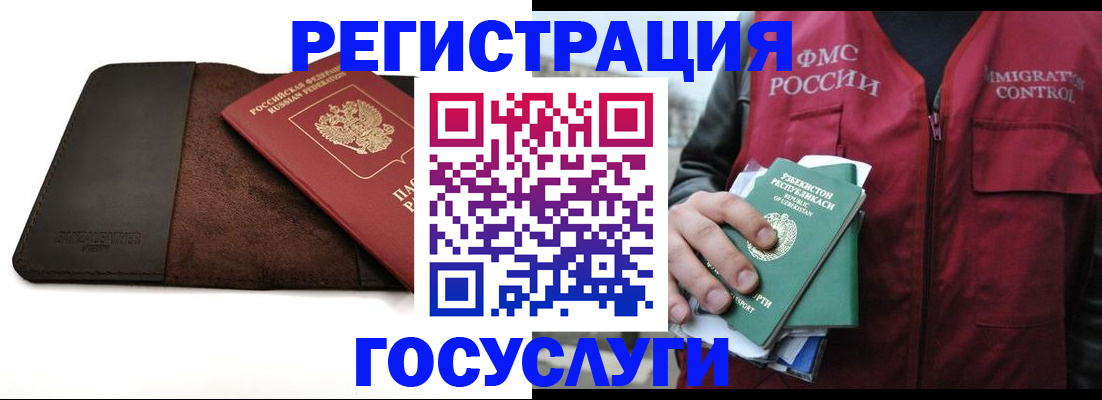 временная регистрация для всех в Голицыно