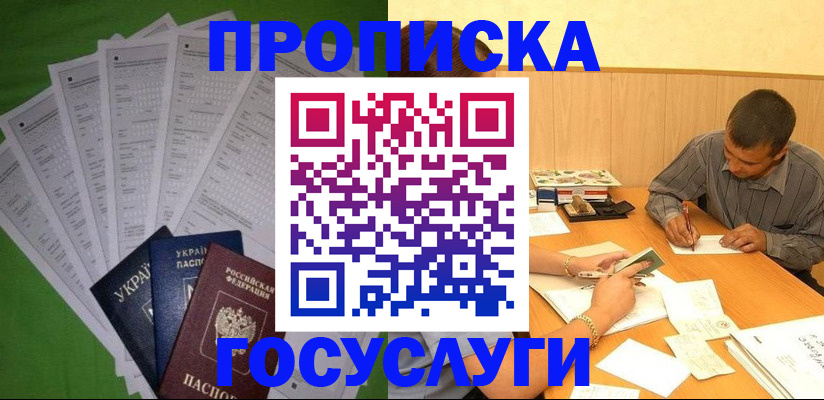 временная регистрация законно в Голицыно
