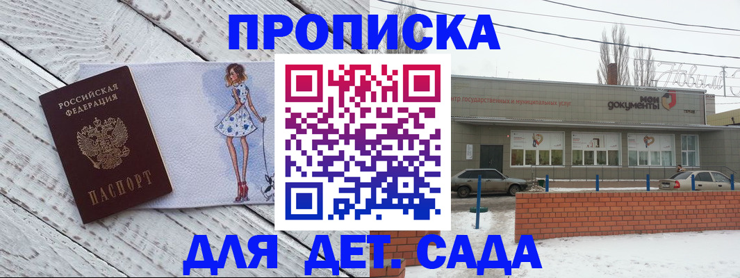 регистрация для дет. сада в Голицыно