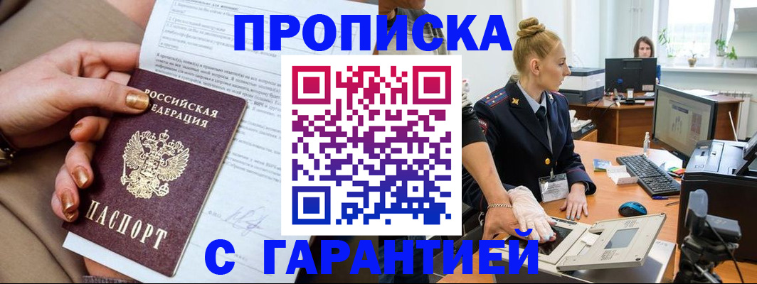 временная прописка в Голицыно