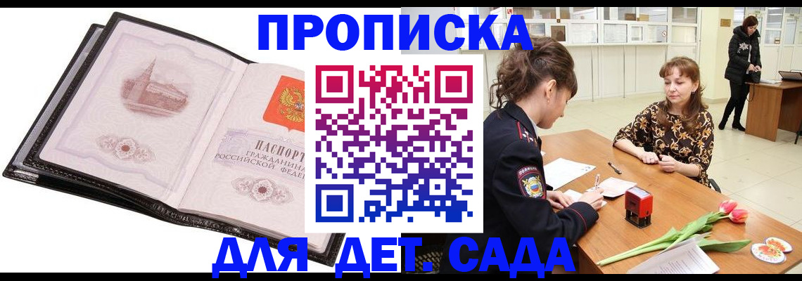 временная регистрация купить в Голицыно