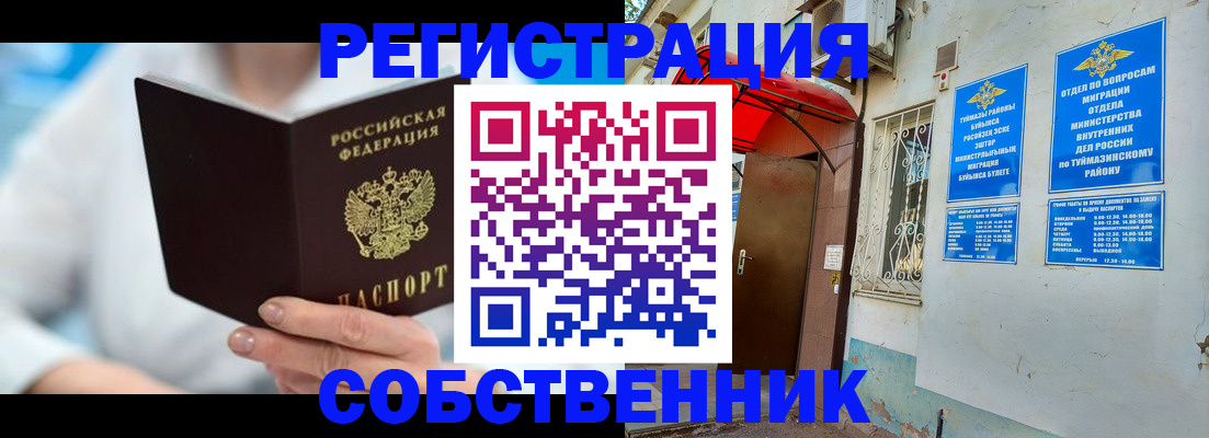 временная регистрация купить в Голицыно