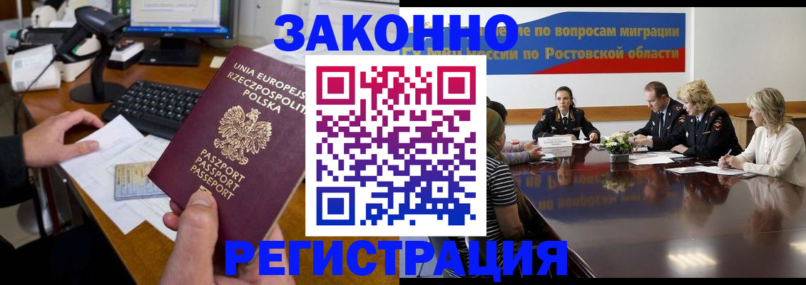 прописка для работы в Голицыно